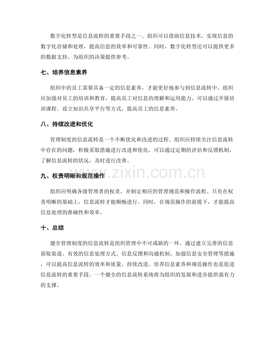 健全管理制度的信息流转.docx_第2页