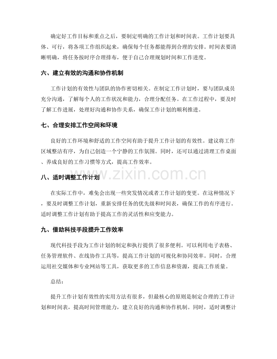 提升工作计划有效性的实用方法.docx_第2页