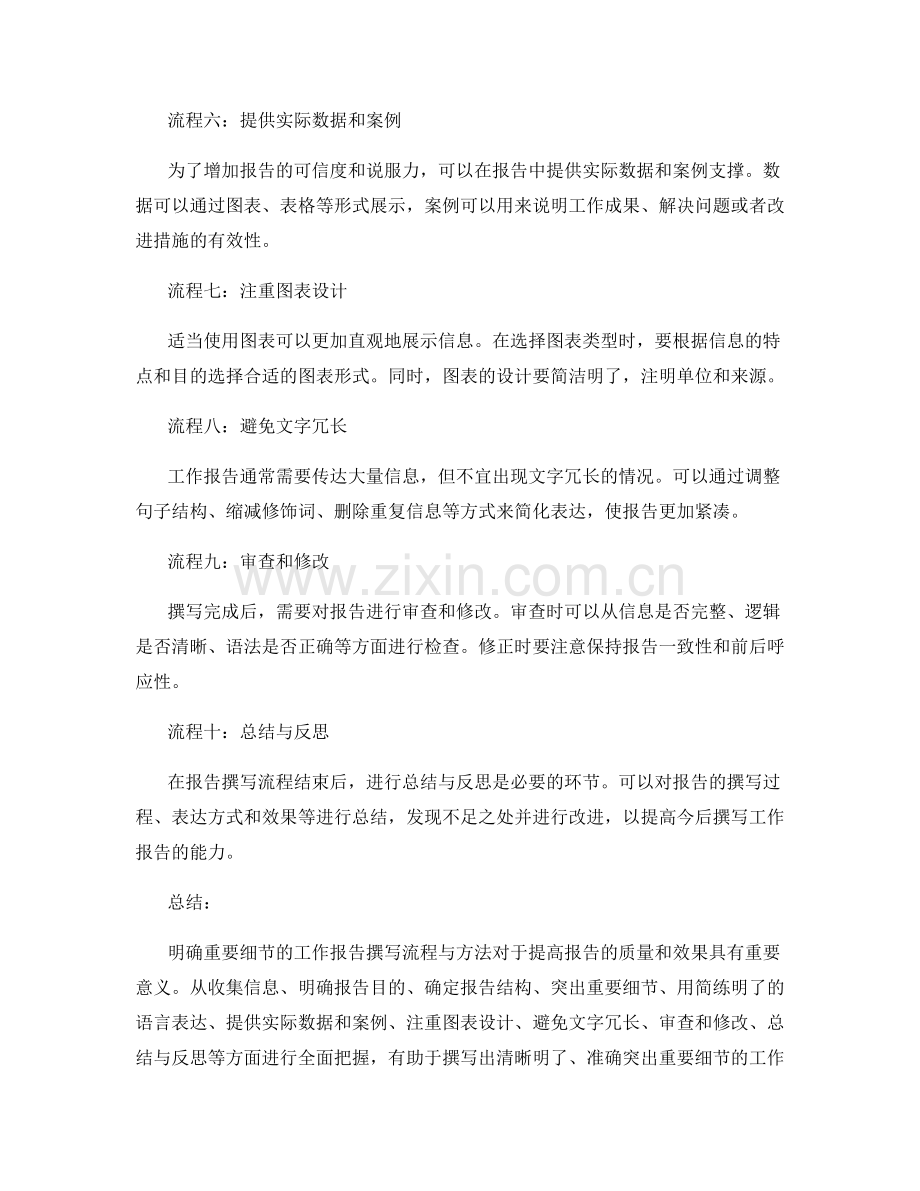 明确重要细节的工作报告的撰写流程与方法.docx_第2页