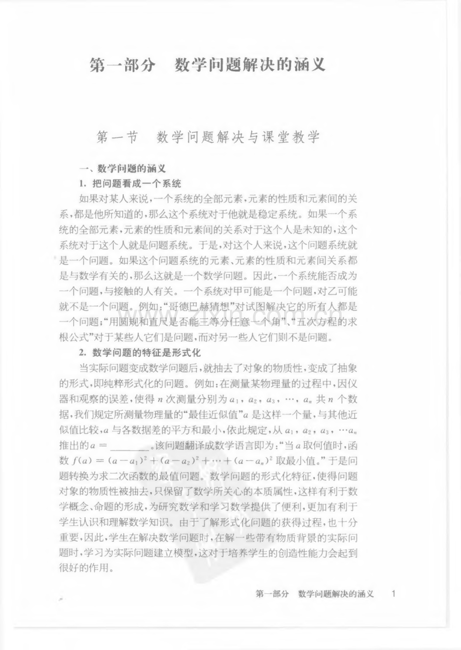 数学问题解决--讲义.pdf_第1页