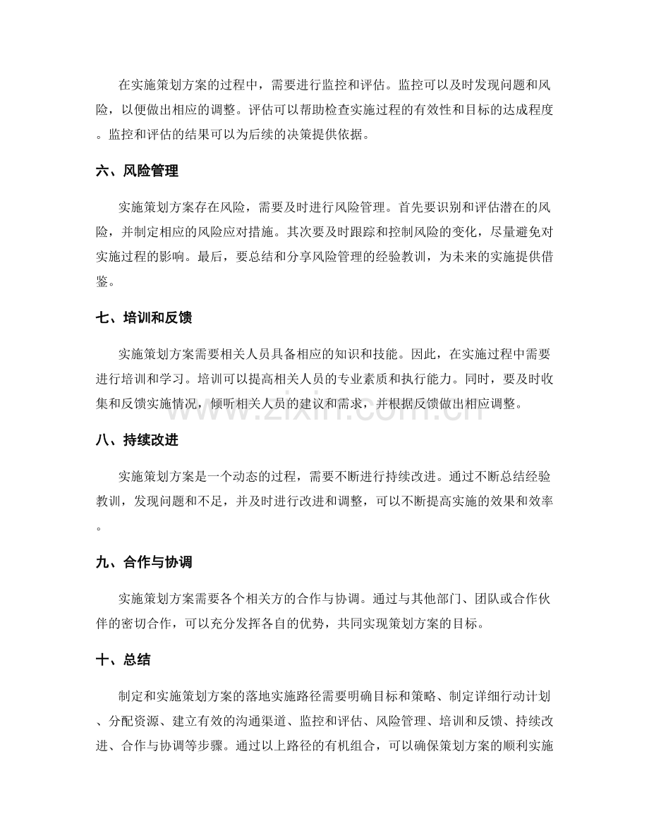 如何制定策划方案的落地实施路径.docx_第2页