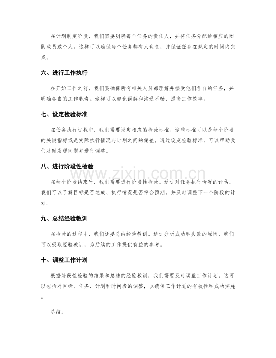 工作计划的阶段性目标设定与检验.docx_第2页