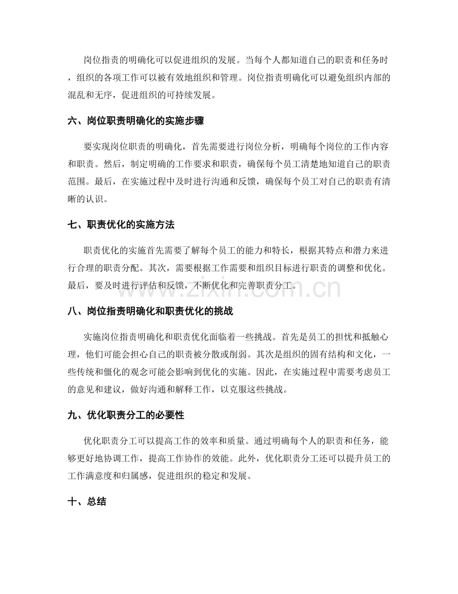 岗位职责的明确化与职责优化.docx_第2页