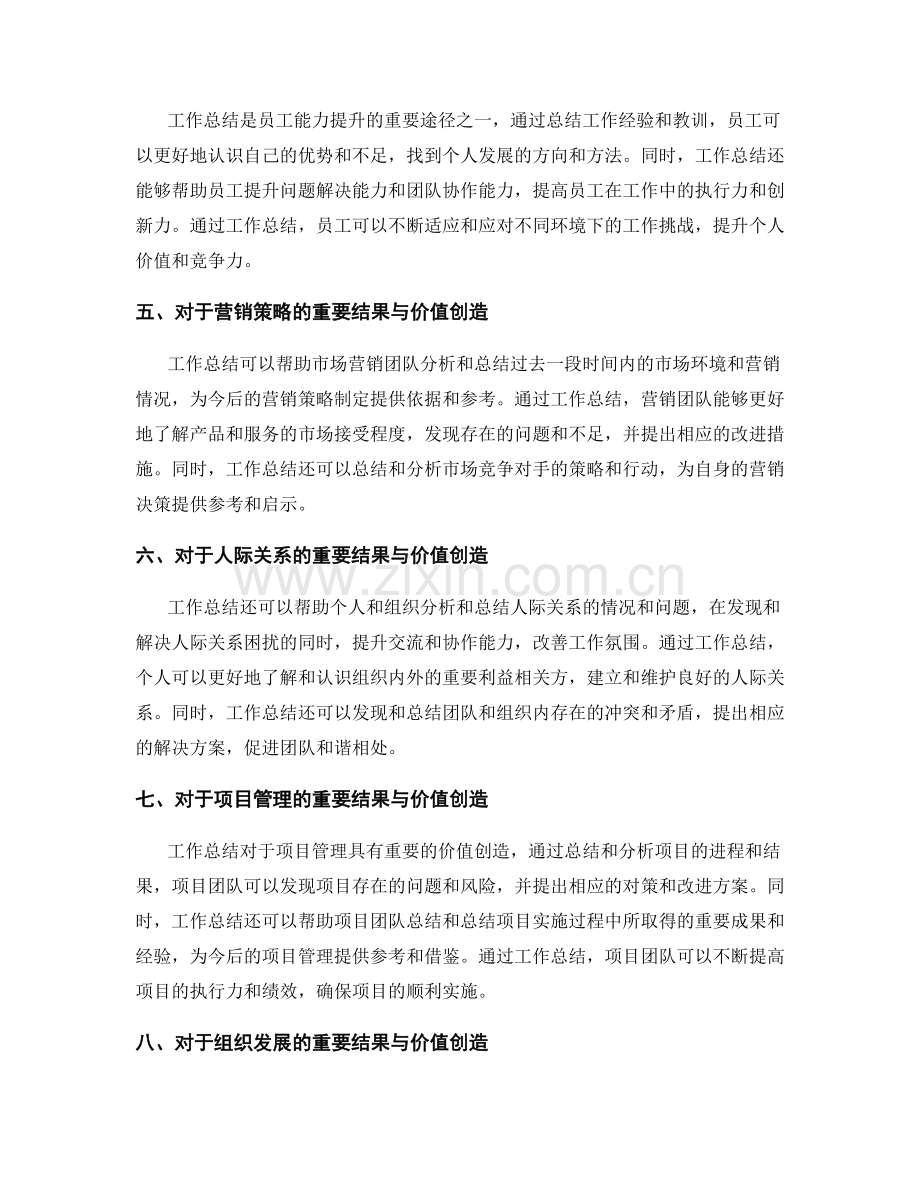 工作总结中的重要结果与价值创造.docx_第2页