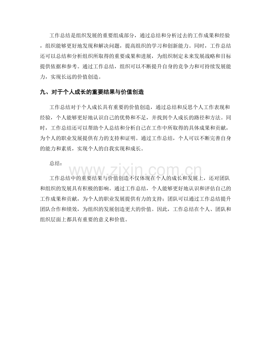 工作总结中的重要结果与价值创造.docx_第3页