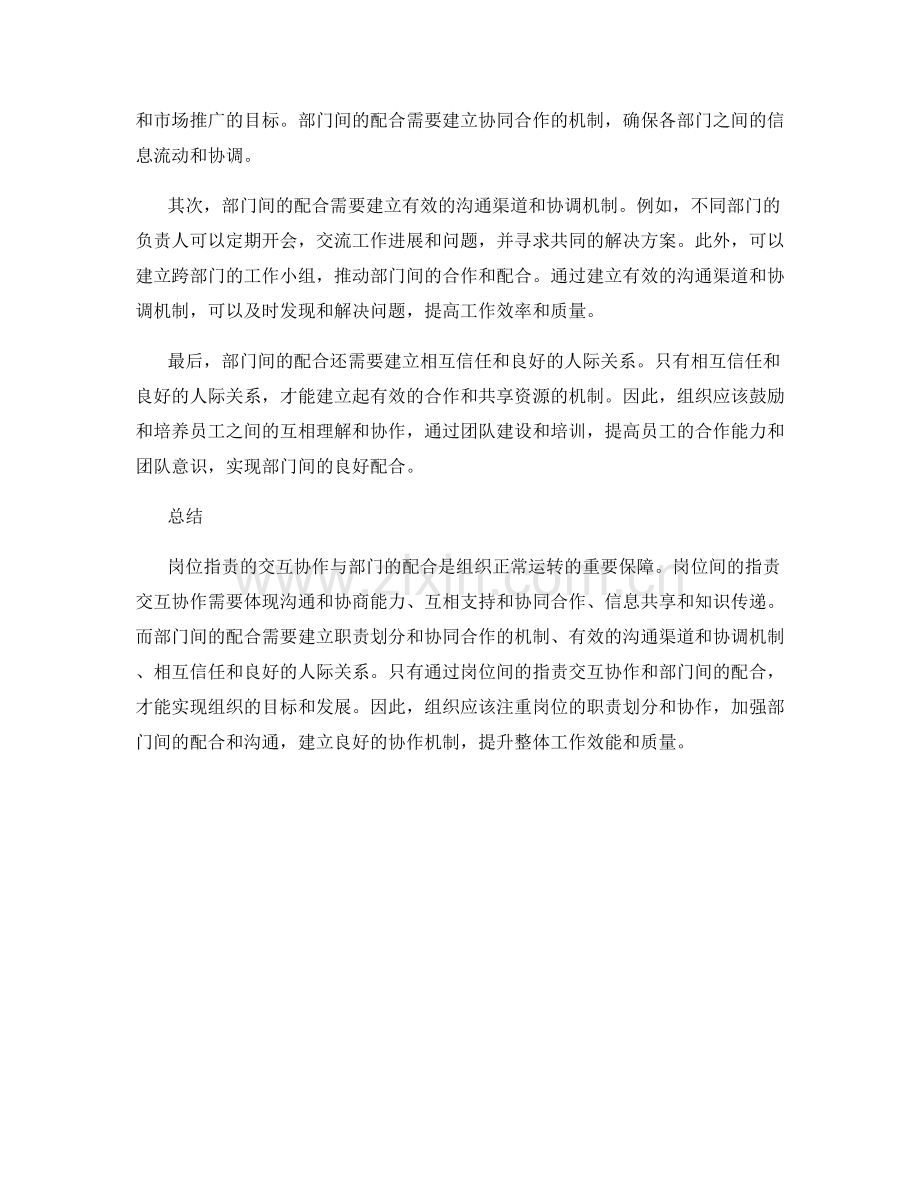 岗位职责的交互协作与部门配合.docx_第2页