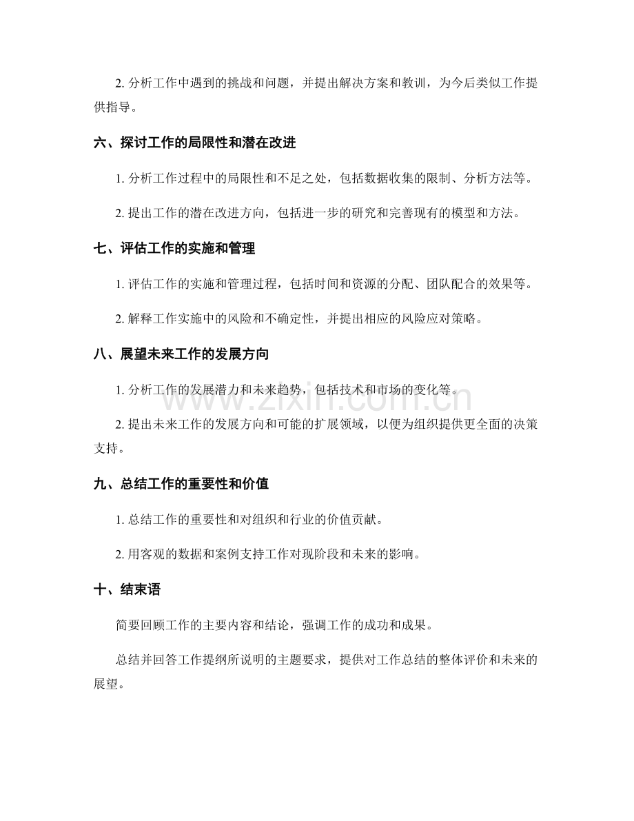 符合要求的工作总结提纲.docx_第2页