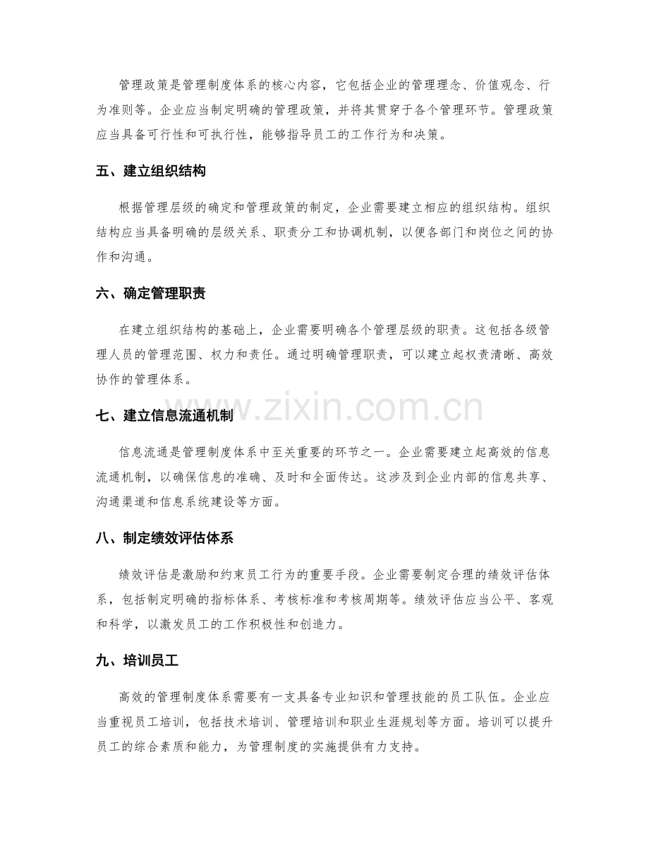 搭建高效的管理制度体系的步骤与方法.docx_第2页