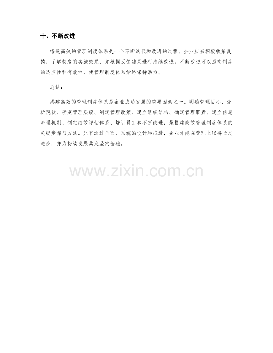 搭建高效的管理制度体系的步骤与方法.docx_第3页