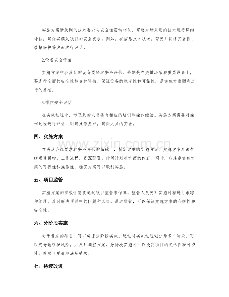 实施方案的合规要求与安全评估.docx_第2页