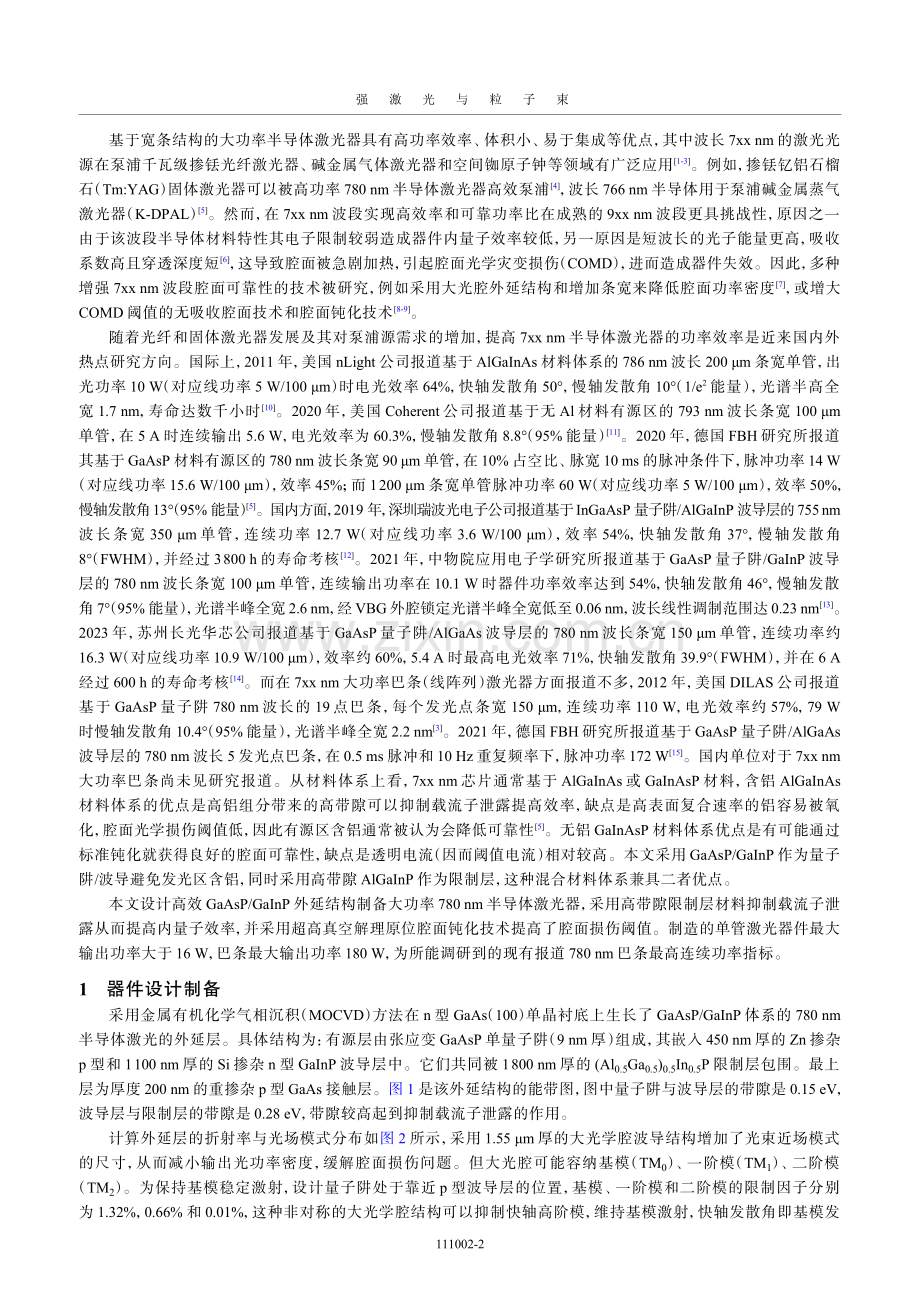 大功率780nm单管连续输出16W和巴条连续输出180W半导体激光器.pdf_第2页