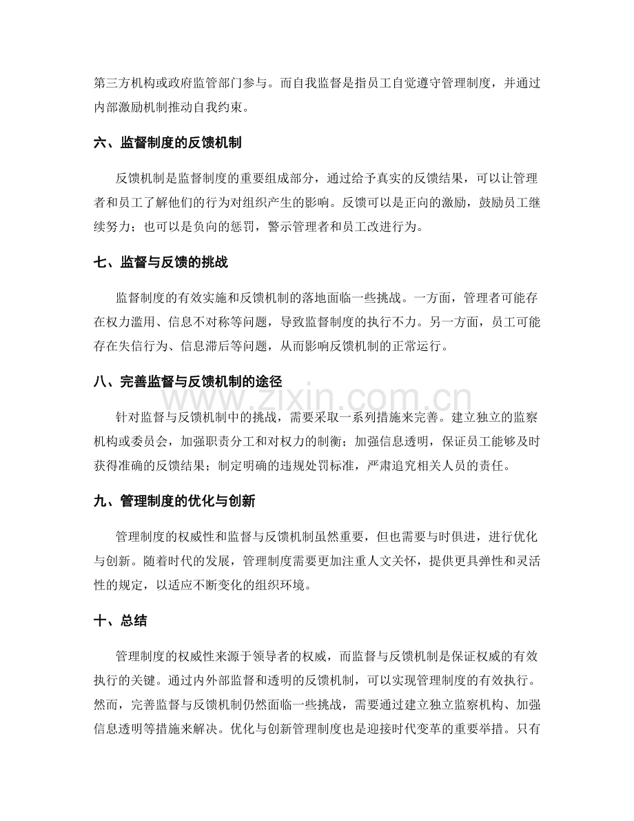 管理制度的权威性与监督与反馈.docx_第2页