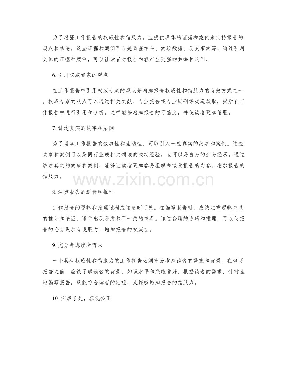 工作报告的权威性与信服力.docx_第2页