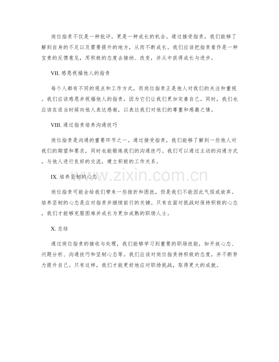 岗位职责中的关键技能培养.docx_第2页