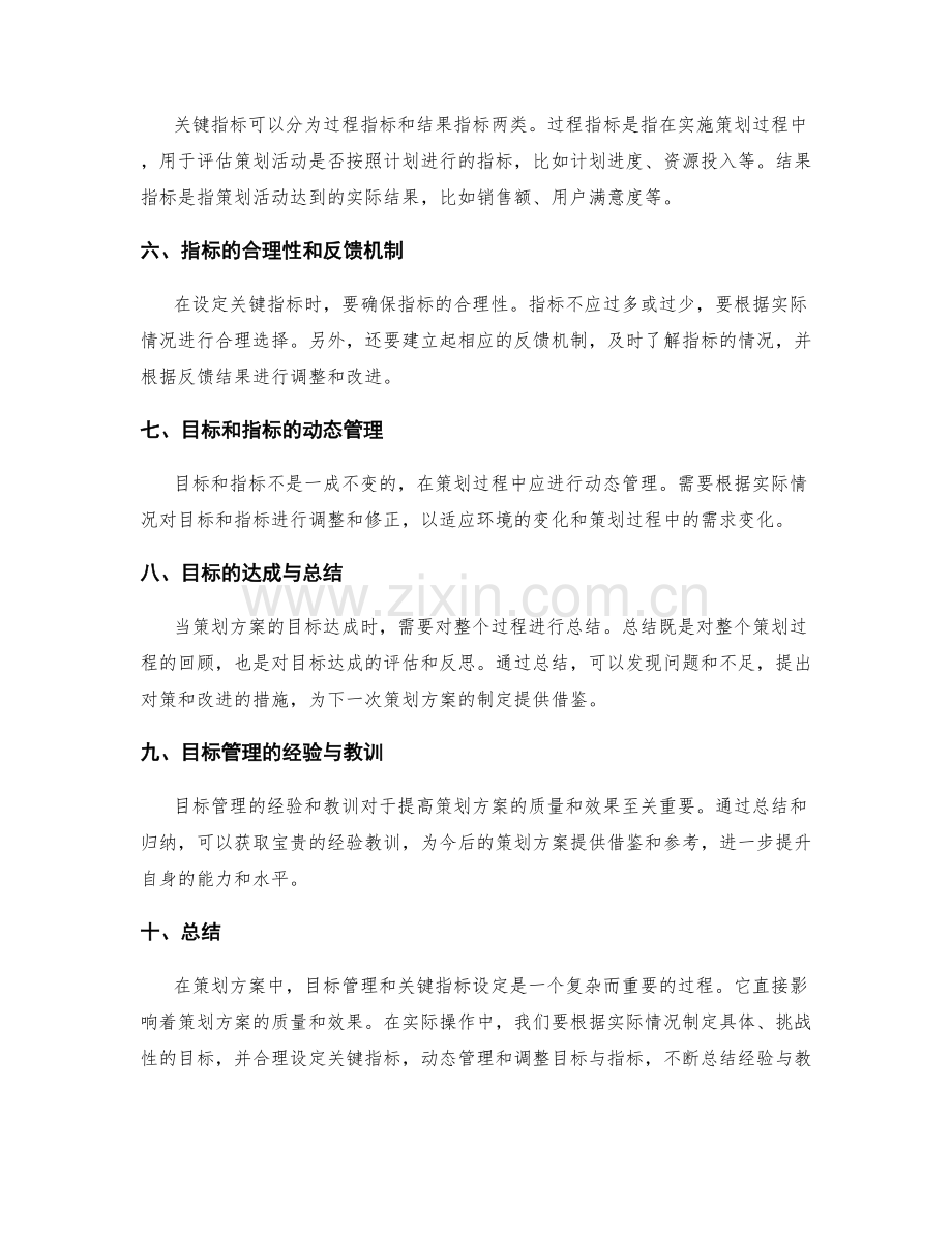 策划方案的目标管理和关键指标设定.docx_第2页