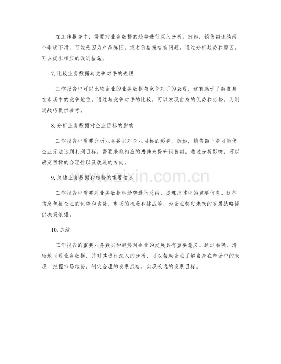 工作报告的重要业务数据和趋势.docx_第2页