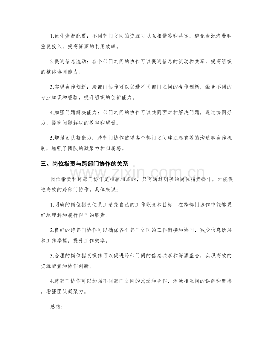 岗位指责的具体操作与跨部门协作.docx_第2页