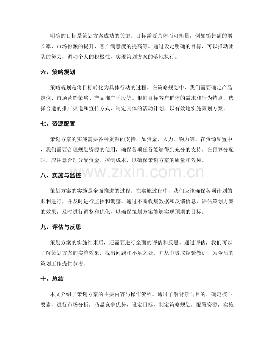 策划方案的主要内容与操作流程.docx_第2页