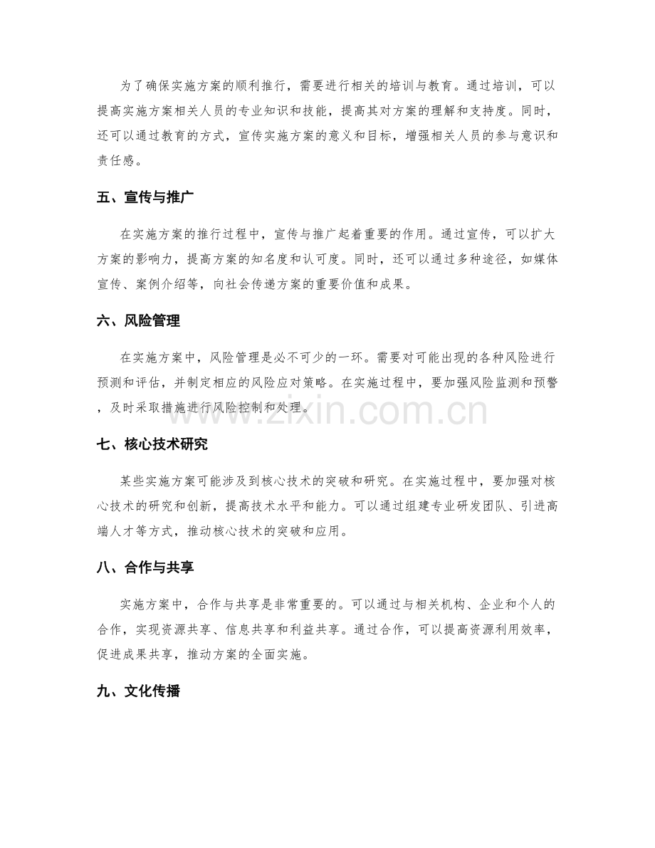 实施方案中的具体推行措施.docx_第2页