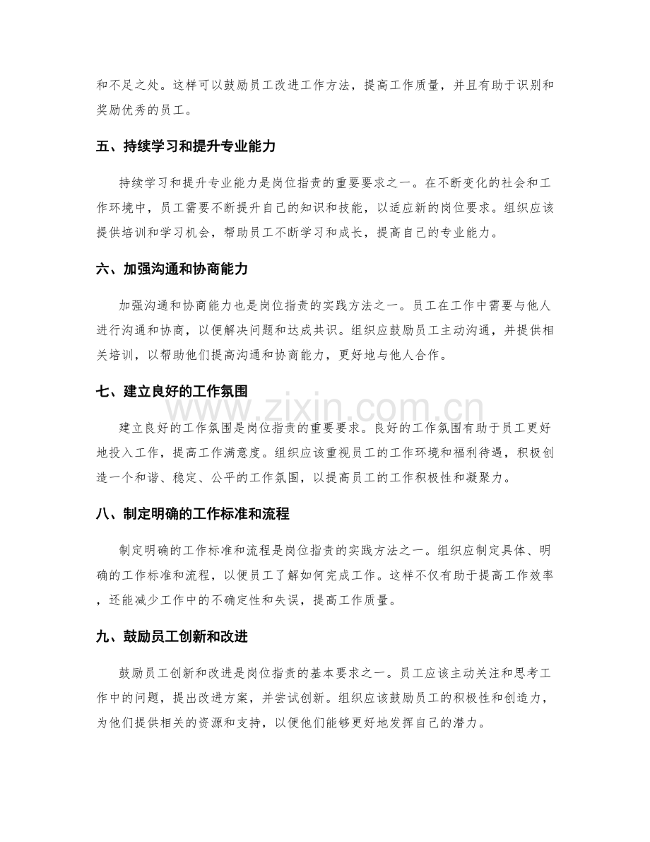 岗位指责的基本要求与实践方法.docx_第2页