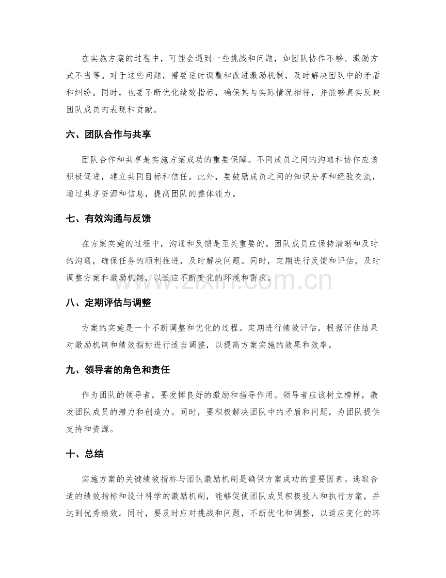 实施方案的关键绩效指标与团队激励机制.docx_第2页