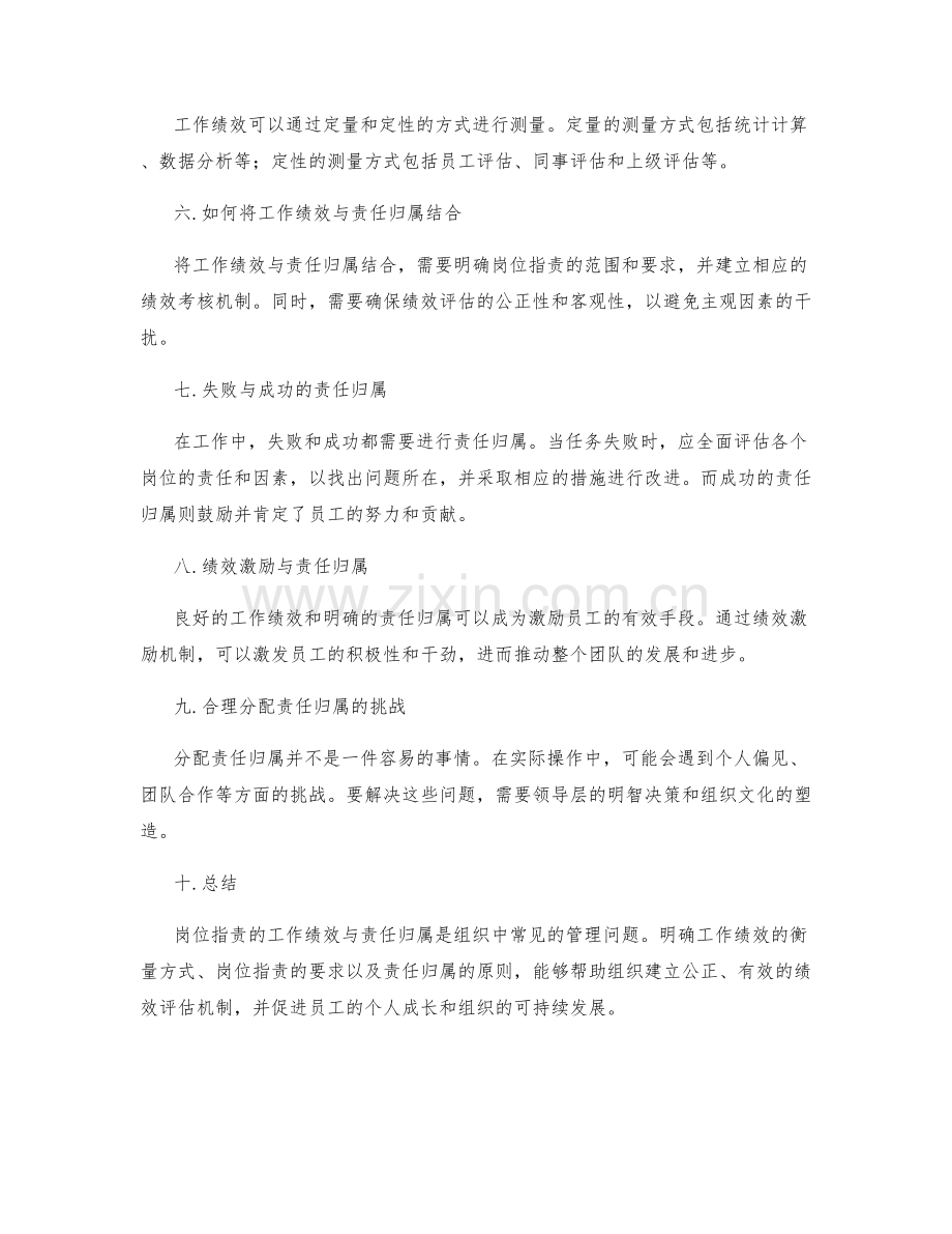 岗位指责的工作绩效与责任归属.docx_第2页