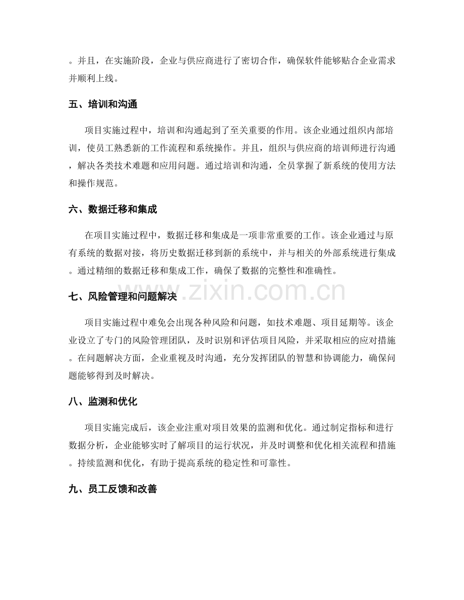 项目实施方案成功案例.docx_第2页