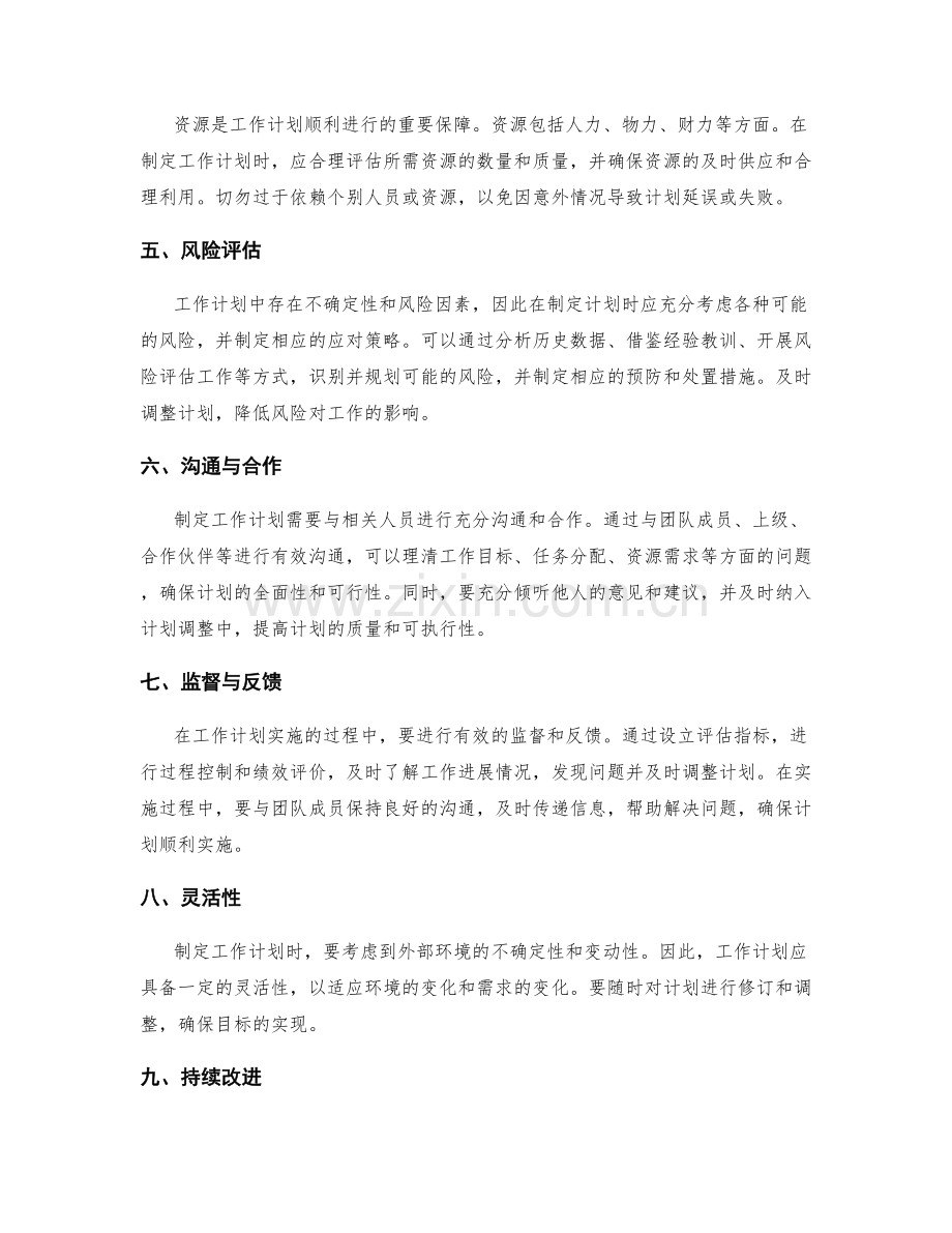 工作计划的关键要素和制定原则.docx_第2页