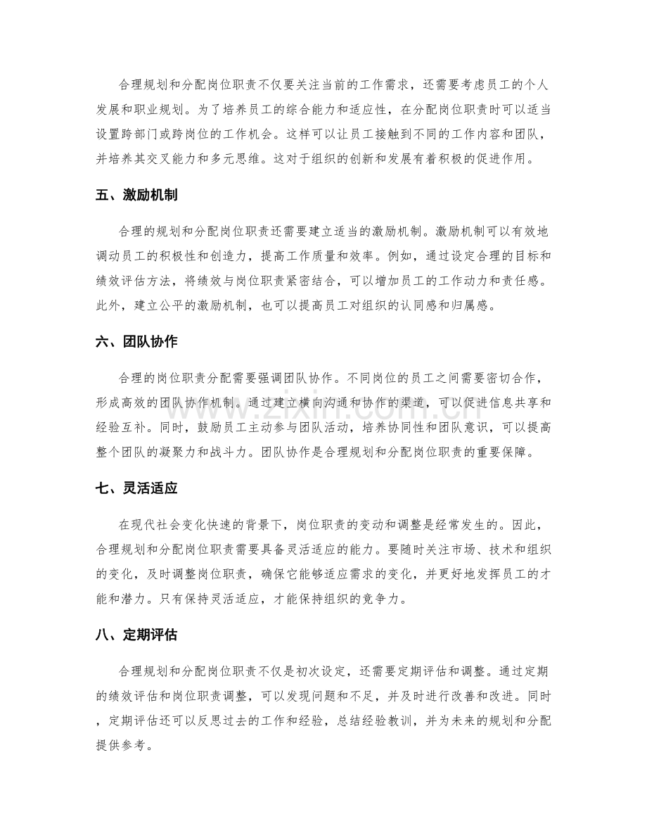 如何合理规划和分配岗位职责.docx_第2页