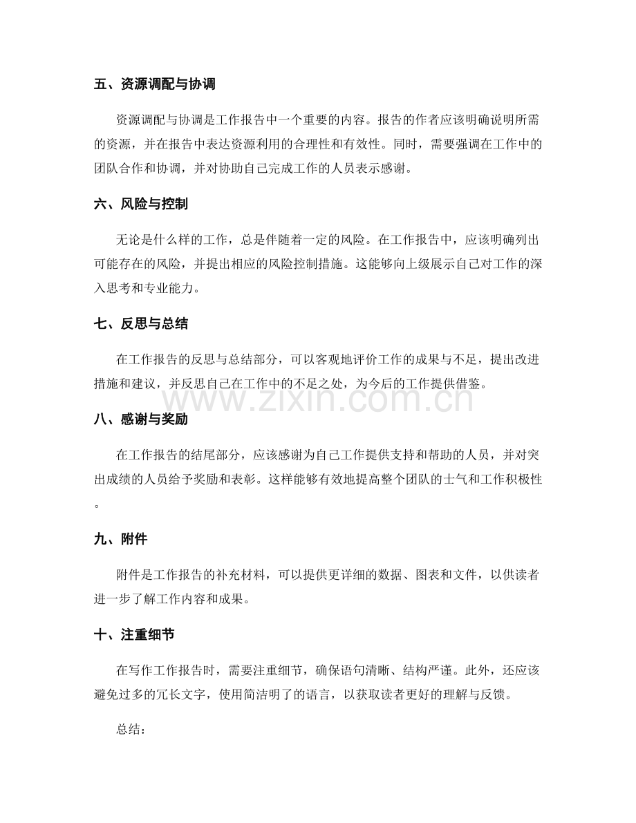 工作报告格式与组织结构.docx_第2页