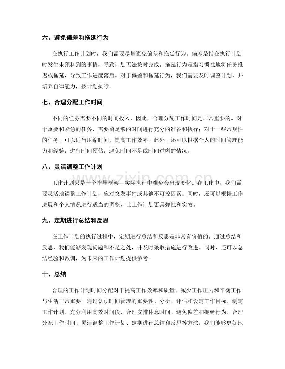 合理的工作计划时间分配.docx_第2页