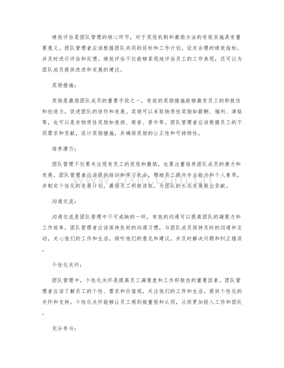 团队管理中的奖惩机制与激励方法.docx_第2页