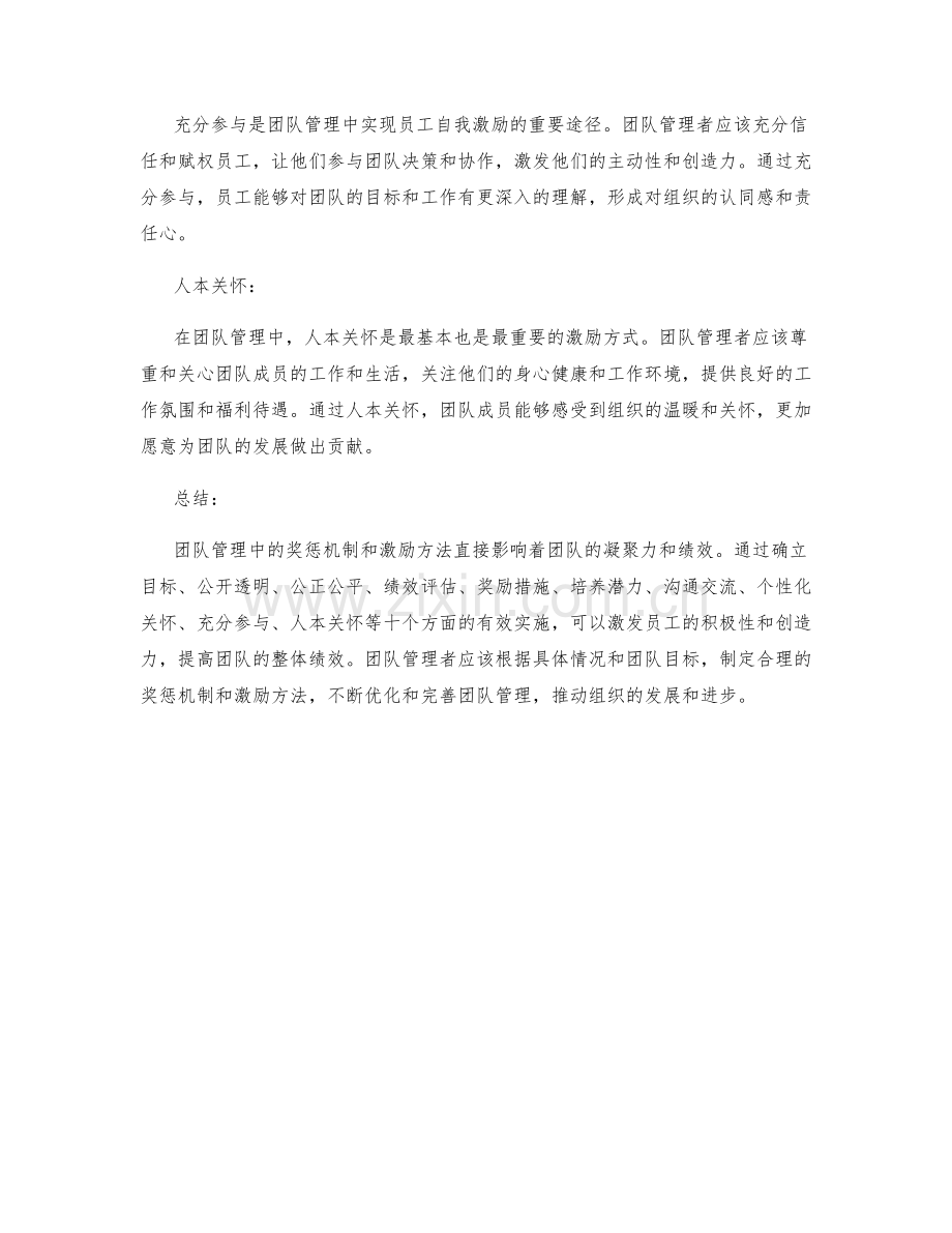 团队管理中的奖惩机制与激励方法.docx_第3页