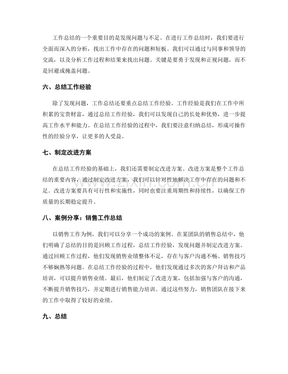 工作总结的经验交流与案例分享.docx_第2页