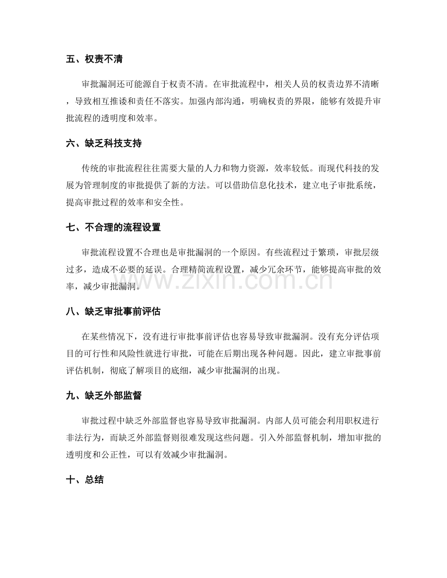 管理制度的审批漏洞分析.docx_第2页