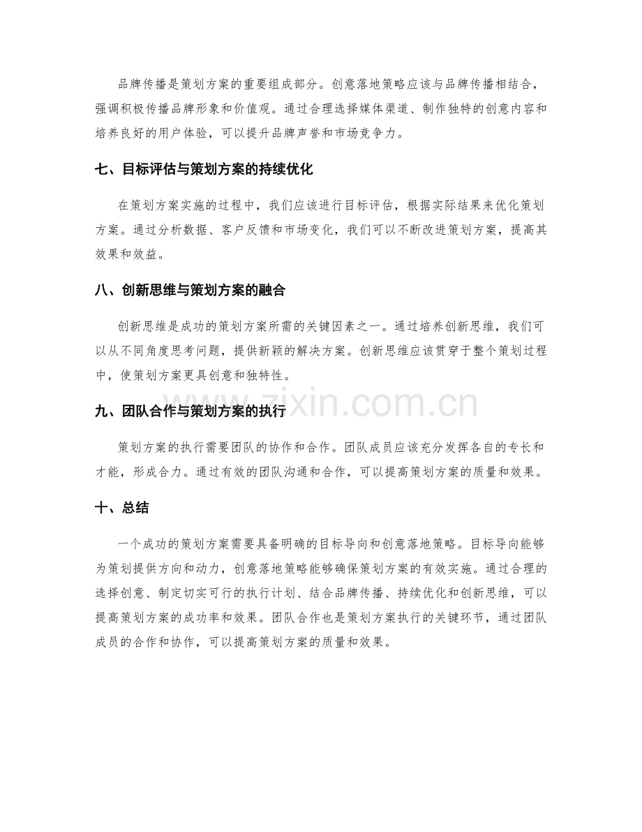 策划方案的目标导向与创意落地策略.docx_第2页