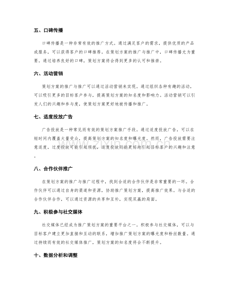 策划方案的推广与推广.docx_第2页