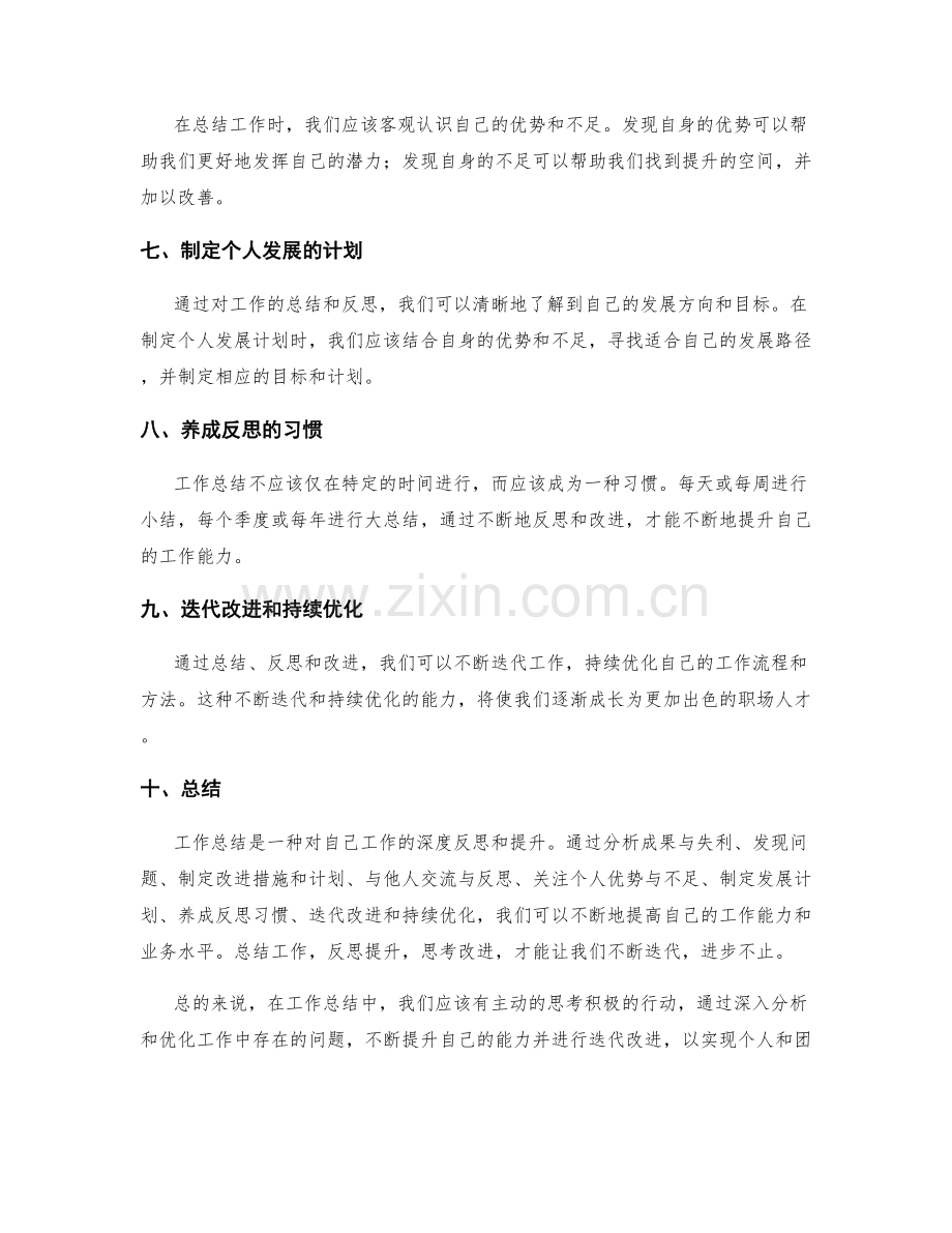 工作总结的反思提升与迭代改进.docx_第2页