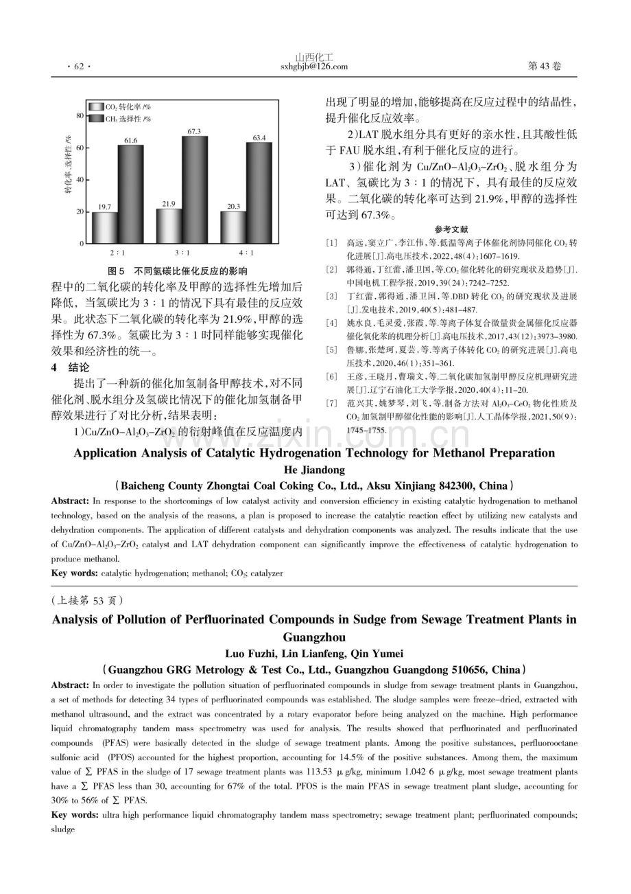 催化加氢制备甲醇工艺技术的应用分析.pdf_第3页