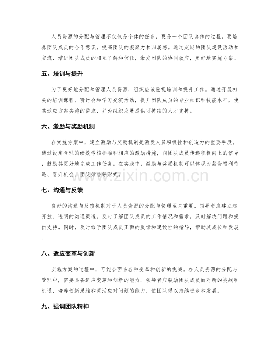 实施方案中的人员资源分配与管理.docx_第2页