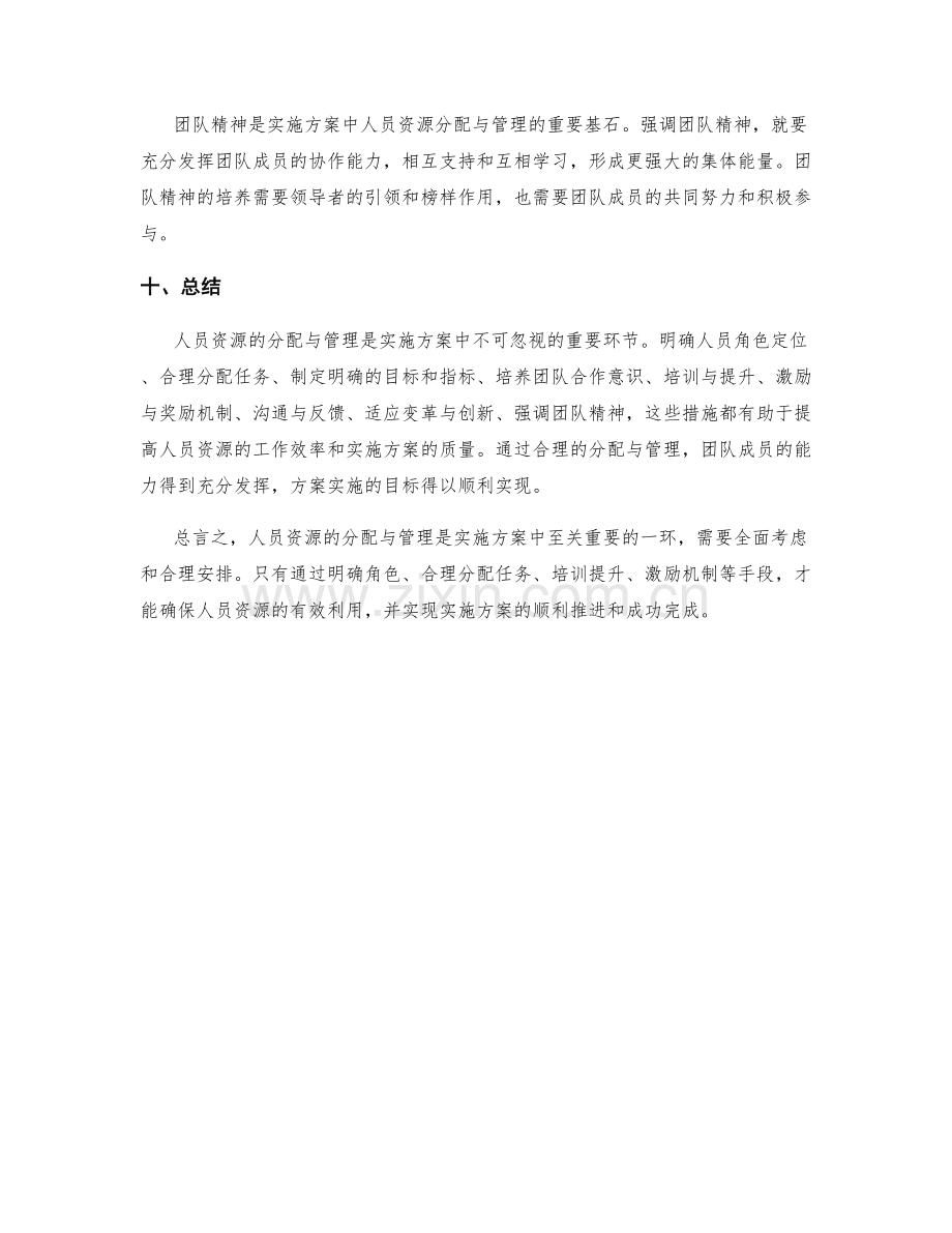 实施方案中的人员资源分配与管理.docx_第3页