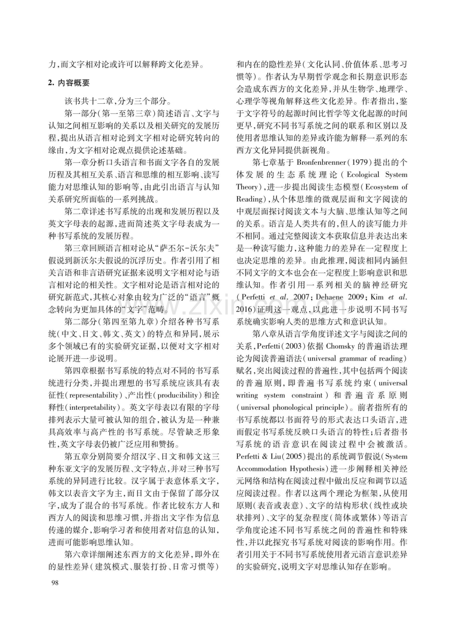 从语言相对论到文字相对论的研究转向--《文字效应：思维、认知、文化的潜在驱动力》评介.pdf_第2页