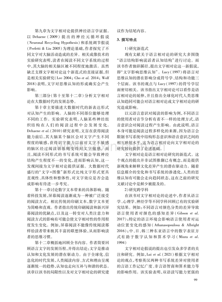 从语言相对论到文字相对论的研究转向--《文字效应：思维、认知、文化的潜在驱动力》评介.pdf_第3页