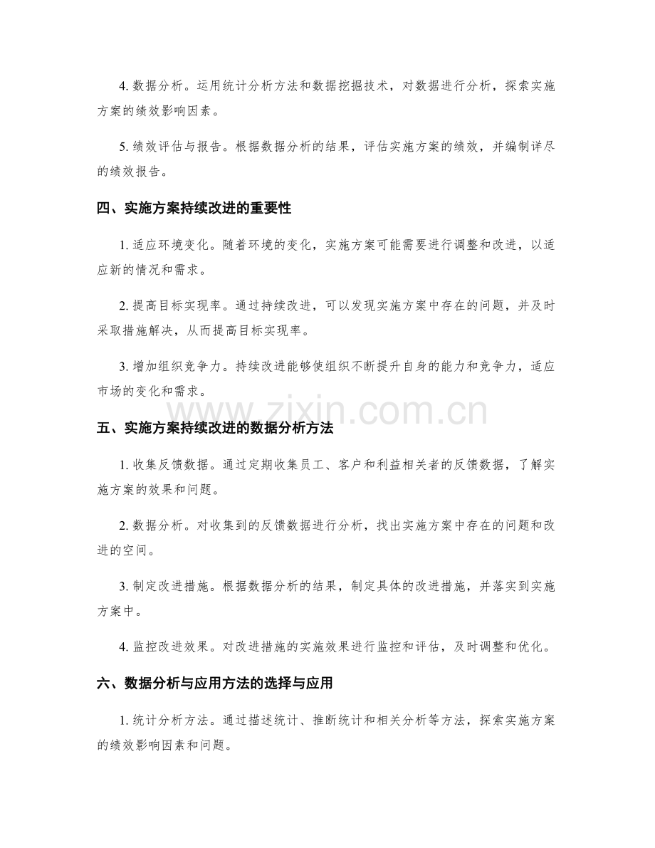 实施方案的绩效考核与持续改进的数据分析与应用方法.docx_第2页