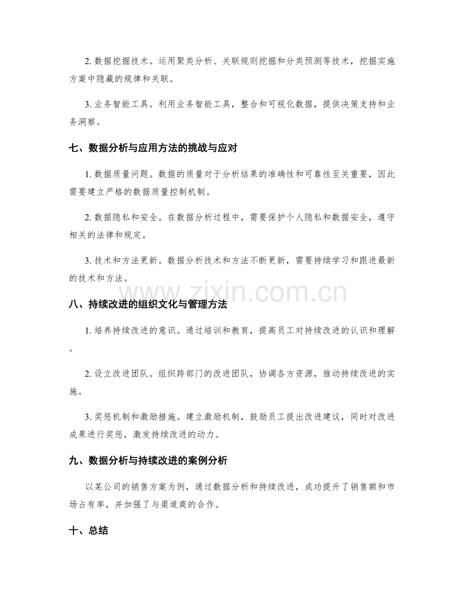 实施方案的绩效考核与持续改进的数据分析与应用方法.docx_第3页