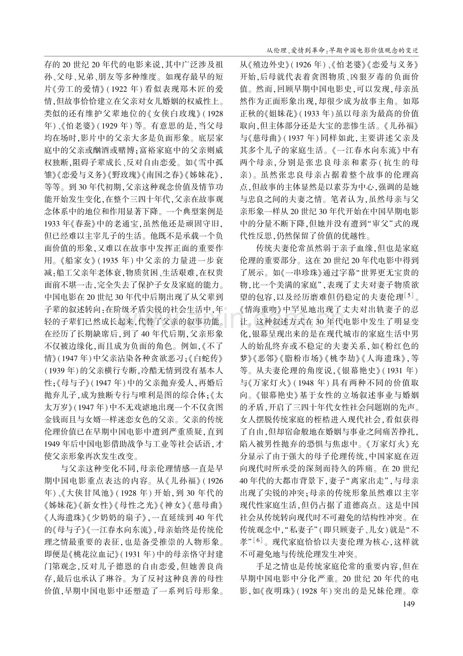 从伦理、爱情到革命：早期中国电影价值观念的变迁.pdf_第2页