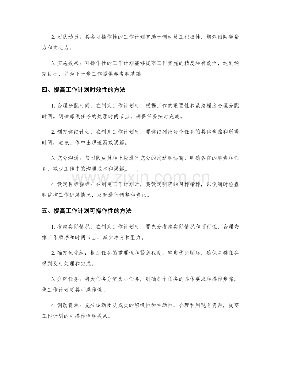 工作计划的时效性和可操作性.docx_第2页