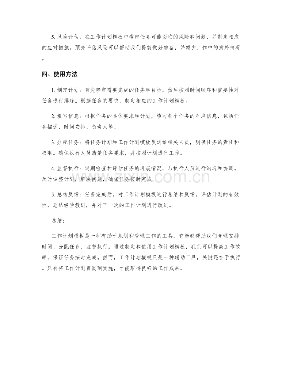 工作计划模板示例解析.docx_第2页