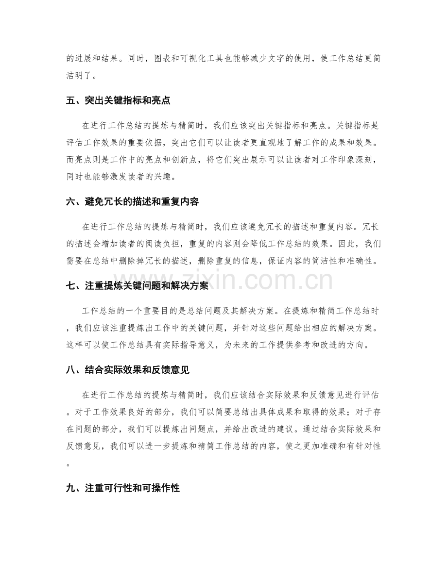 工作总结的提炼与精简策略.docx_第2页