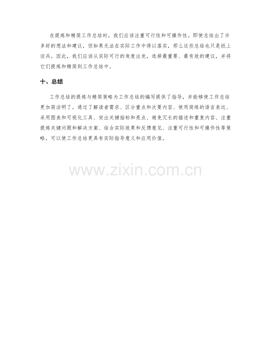 工作总结的提炼与精简策略.docx_第3页